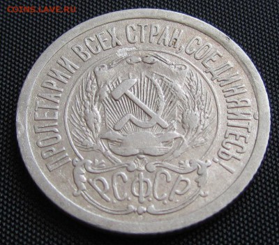 15 копеек 1923 г.(№ 2) - до 20. 04. 2019 г. в 22.45 - 15 23 а 2.JPG