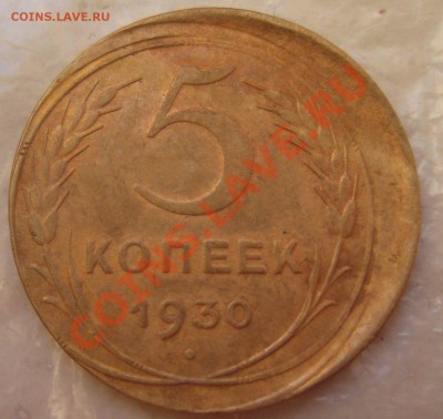 5 копеек 1930 смещение брак - 2010 новые 001