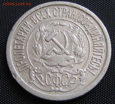 15 копеек 1922 г. - до 20. 04. 2019 г. в 22.45 - 15 22 а.JPG