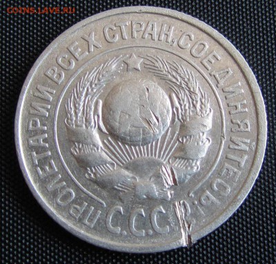 15 копеек 1925 г. - до 20. 04. 2019 г. в 22.45 - 15 25 а.JPG