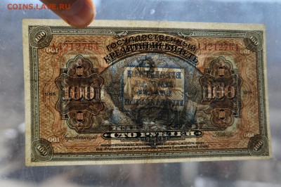 100 рублей 1918 Земская Власть до 19,04,2019 22:00 МСК - DSC09132.JPG