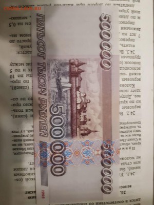 500000 рублей 1995 (2) - IMG-20190320-WA0016