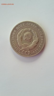 оценка 20 копеек 1924 года  без черточки над буквой  й - 010