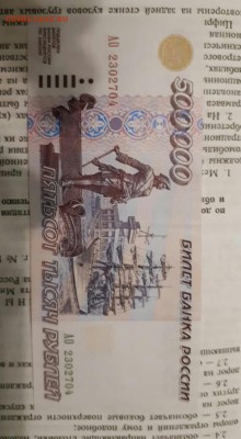 500000 рублей 1995 (2) - IMG-20190320-WA0017-1