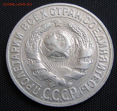 15 копеек 1927 г. - до 20. 04. 2019 г. в 22.45 - 15 27 а.JPG