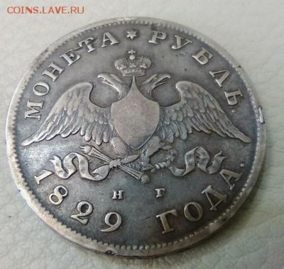 Рубль 1827 на подлинность - image