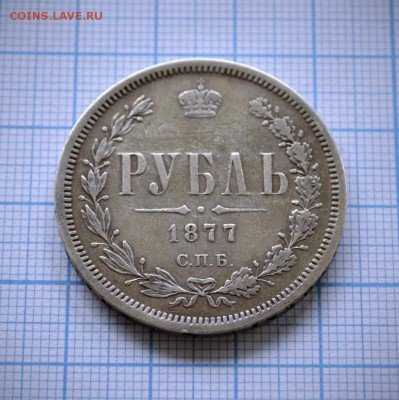 Рубли 3шт. 1841, 1842, 1877 года на подлинность - 19