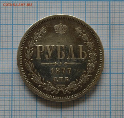 Рубли 3шт. 1841, 1842, 1877 года на подлинность - 17