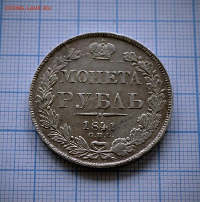 Рубли 3шт. 1841, 1842, 1877 года на подлинность - 3