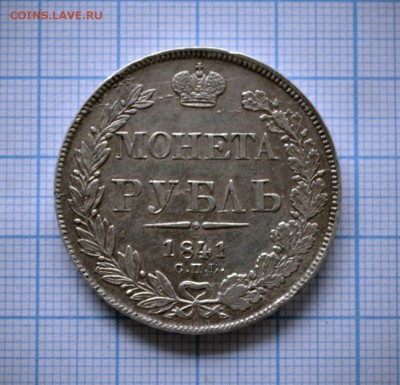 Рубли 3шт. 1841, 1842, 1877 года на подлинность - 1
