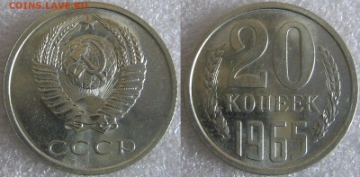 20 копеек 1965 наборная до 19.04.19 22-00-00 мск - 20 1965.JPG