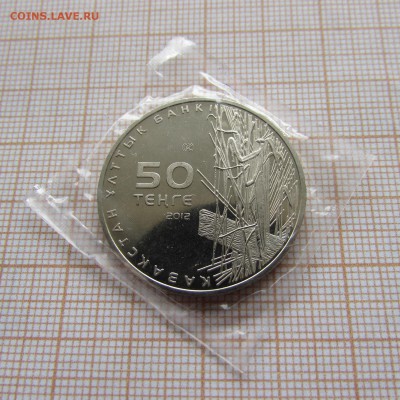 Казахстан 50 тенге 2012 Богомол. До 17.04. в 22:00 - IMG_9460.JPG
