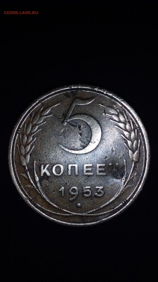 5коп. 1953г. шт. 6.4 - 2a
