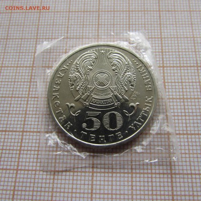 Казахстан 50 тенге 2009 Дикобраз. До 17.04. в 22:00 - IMG_9450.JPG
