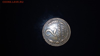 2коп. 1926г. - 3a
