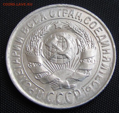 15 копеек 1930 г. - до 20. 04. 2019 г. в 22.45 - 15 30 а.JPG