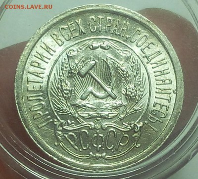 15 КОПЕЕК 1923г штемпельная на сутки до 16.04.19 - IMG_20100204_055530.JPG