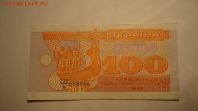 УКРАИНА 100 КАРБОВАНЦЕВ 1992 - DSC05593.JPG