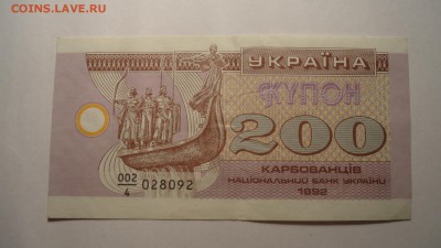УКРАИНА 200 КАРБОВАНЦЕВ 1992 АUNC - DSC05595.JPG