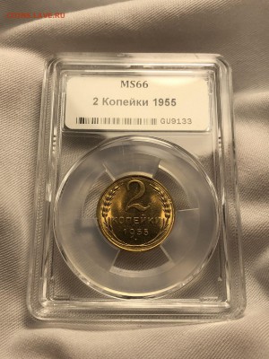 2 копейки 1955 MS 66 - ННР. - IMG_5077