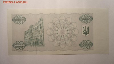 УКРАИНА 100.000  КАРБОВАНЦЕВ 1993 UNC - DSC05600.JPG