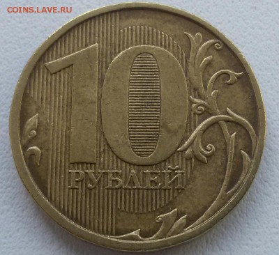 10 рублей 2009 шт.1В +. До 22:00 мск 20.04.19 - 20190412_115144