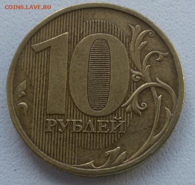 10 рублей 2009 шт.1В +. До 22:00 мск 20.04.19 - 20190412_114916
