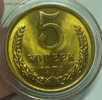 5 КОПЕЕК 1974г UNC на сутки до 16.04.19 - IMG_20100204_060718.JPG