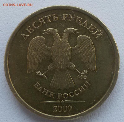 10 рублей 2009 шт.1В +. До 22:00 мск 20.04.19 - 20190412_114533