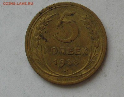 5 копеек 1928 до 21.04.19г. 22.00ч. - 1928а