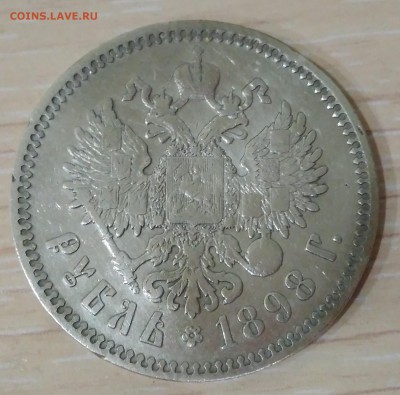 Рубль 1898 года. Одна звезда. - IMG_20190413_193944