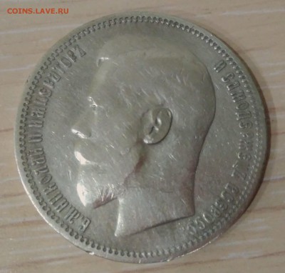 Рубль 1898 года. Одна звезда. - IMG_20190413_193917
