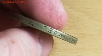 1 рубль 1902, 10 рублей 1911 Царские фальшаки - IMG_20190415_191745