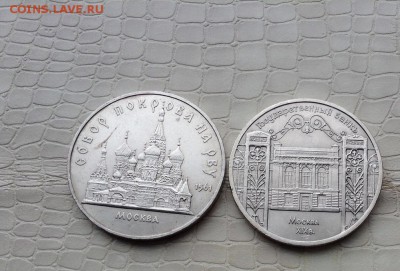 5р - Собор Покрова и Гос. банк. (2 шт) - IMG_5768.JPG