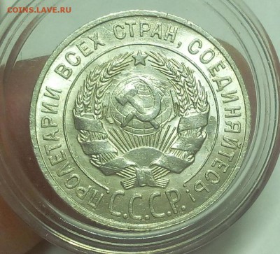 20 КОПЕЕК 1927г UNC на сутки до 16.04.19 - IMG_20100204_055729.JPG