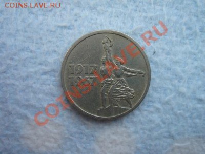 50 коп. 1967г. СССР, 50 лет Сов.Власти 21-00 мск 25.06.11 - DSC08522.JPG