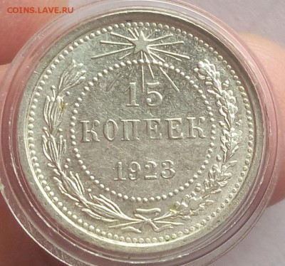 15 КОПЕЕК 1923г штемпельная на сутки до 16.04.19 - IMG_20100204_061743.JPG