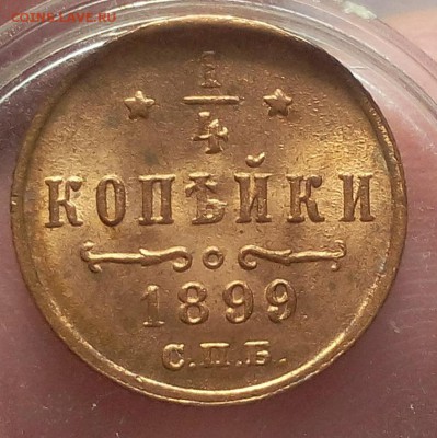 4 КОПЕЙКИ 1899г мешковой UNC на сутки до 16.04.19 - IMG_20100204_051124.JPG