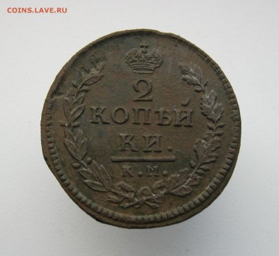 2 копейки 1816г КМ АМ. Рельеф до 21.04.19 - IMG_2933.JPG