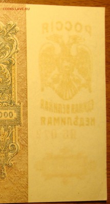 UNC. 5 000 рублей 1919 г. До 19.04. в 22.00 МСК - DSC02574b.JPG