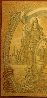 UNC. 5 000 рублей 1919 г. До 19.04. в 22.00 МСК - DSC02574.JPG