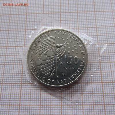Казахстан 50 тенге 2007 Первый искусственный спутник Земли - IMG_9492.JPG