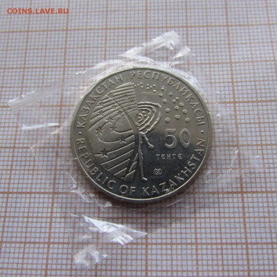 Казахстан 50 тенге 2006 Космос. До 17.04. в 22:00 - IMG_9497.JPG