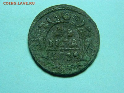 денга 1739г - DSCN1661[1].JPG