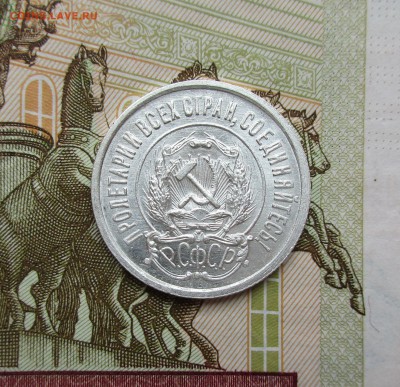 20 копеек 1922г. UNC до 18.04.2019 в 22-15 по мск - IMG_7642.JPG