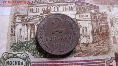 2 копейки 1924. ХF (до 18.04.2019  22 00 мск) - IMG_4343
