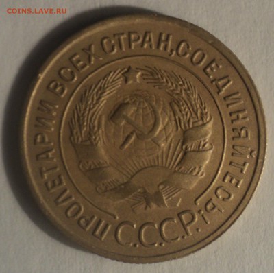 3 копейки 1934 года.Отличная. до 16.04.19 в 22.00 по Мск. - DSC08289.JPG
