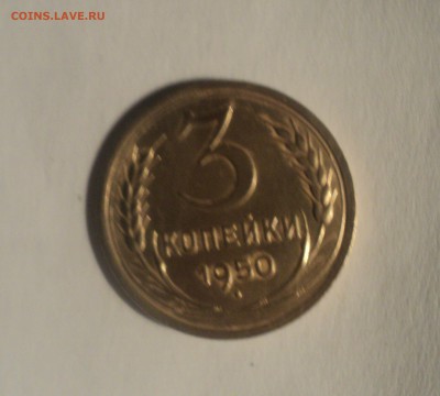 3 копейки 1950 года.Отличная. до 16.04.19 в 22.00 по Мск. - DSC08249.JPG