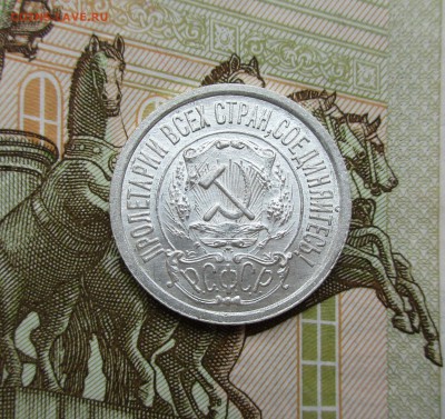 15 копеек 1922г. UNC до 18.04.2019 в 22-15 по мск - IMG_7650.JPG