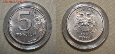 5 руб 2003 - 5 р 2003